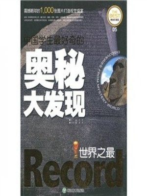 cover image of 中国学生最好奇的奥秘大发现：动物传奇(Mysteries Discovery: The Legend of Animals)